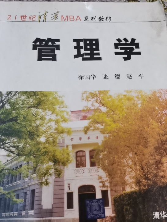 郑大行管考研教材郑大管理学郑大754郑大8...