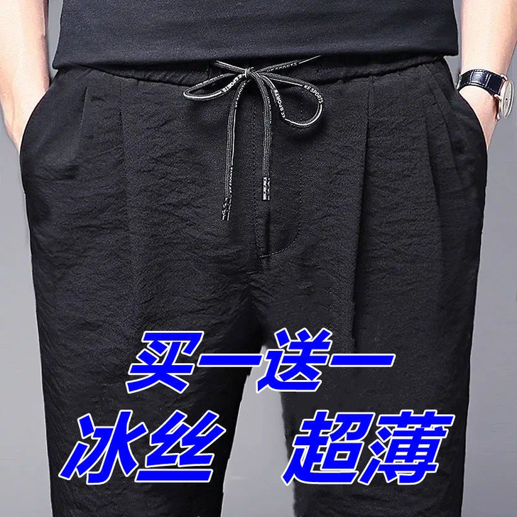 冰丝裤子男薄款透气中老年休闲裤百搭宽松长裤...