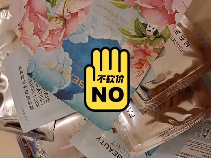 范冰冰面膜 单片  海葡萄5片50元   ...