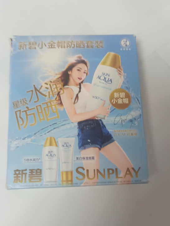 新碧防晒，2024年，清仓处理，正品，放心...
