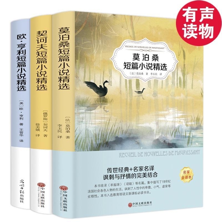 外国名著莫泊桑欧亨利契诃夫短篇小说精选青少...