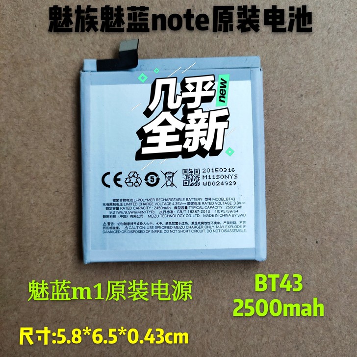 魅族魅蓝手机电池BT43兼容BT42