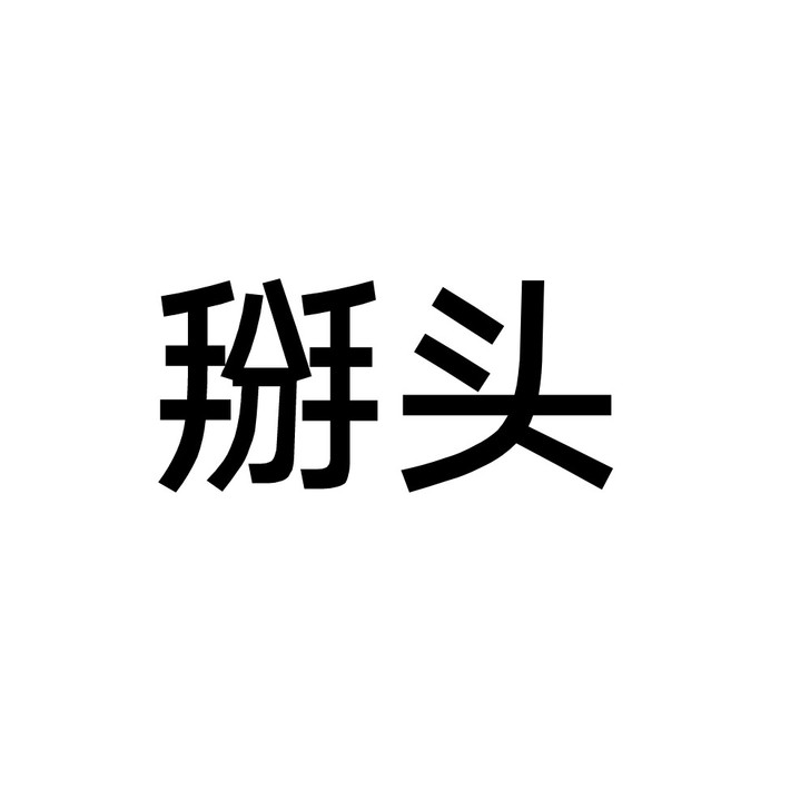 【drbBB收物条】