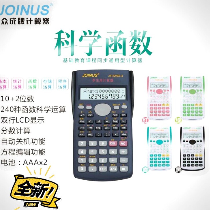 学生考试用多功能函数计算器统计学金融财会工...
