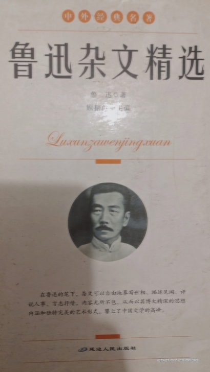 旧书集//《鲁迅杂文精选》