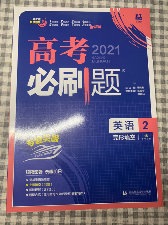 英语高考必刷题 完形填空15