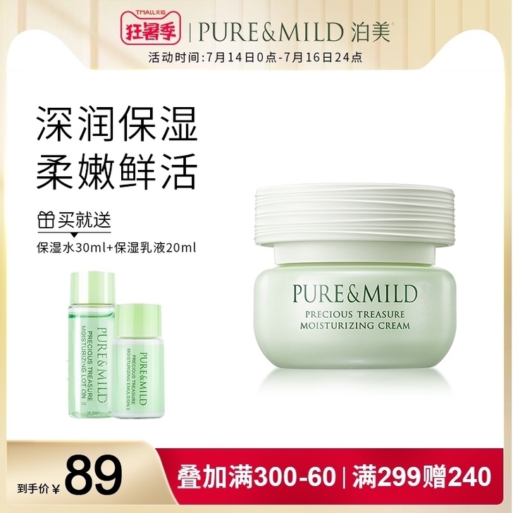 资生堂泊美鲜纯珍萃保湿面霜补水保湿滋润乳液...