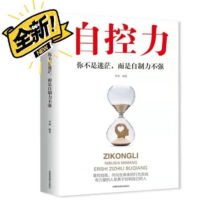 【自控力】心理学 斯坦福大学受欢迎人生哲学...