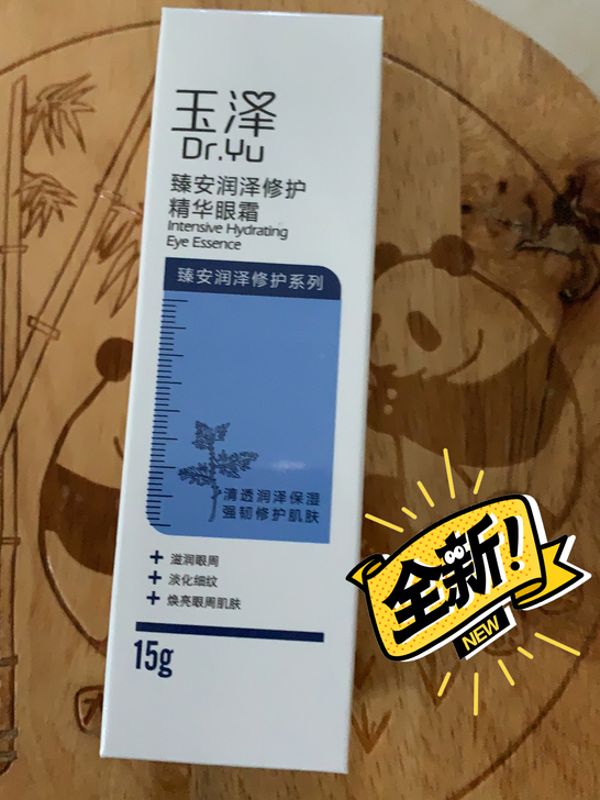 【30包邮】玉泽眼霜15g全新正装