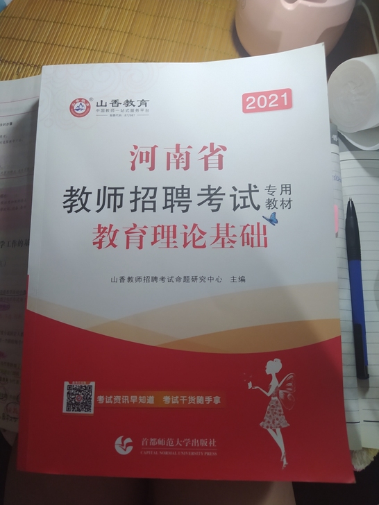 河南省招教考试专用书