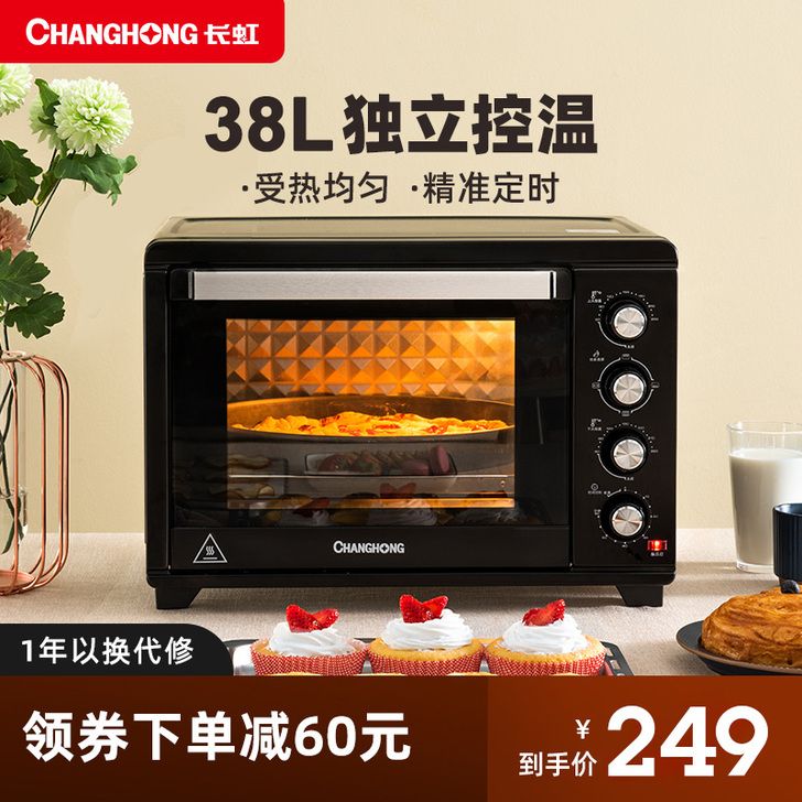 Changhong/长虹 电烤箱 不包邮