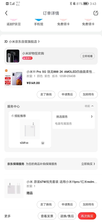 小米11pro紫色12+256  京东购买...