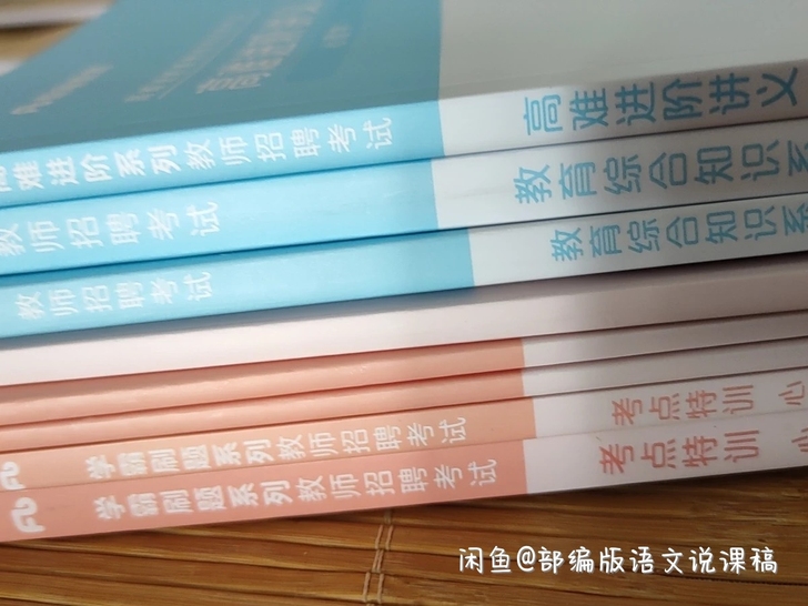 粉笔教师招聘考试笔试