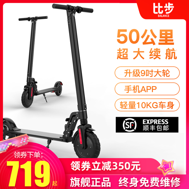 比步 电动滑板车