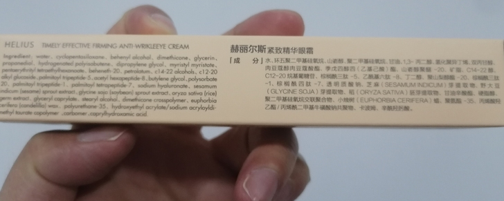 赫丽尔斯眼霜，15ml，全新未拆封，使用时...