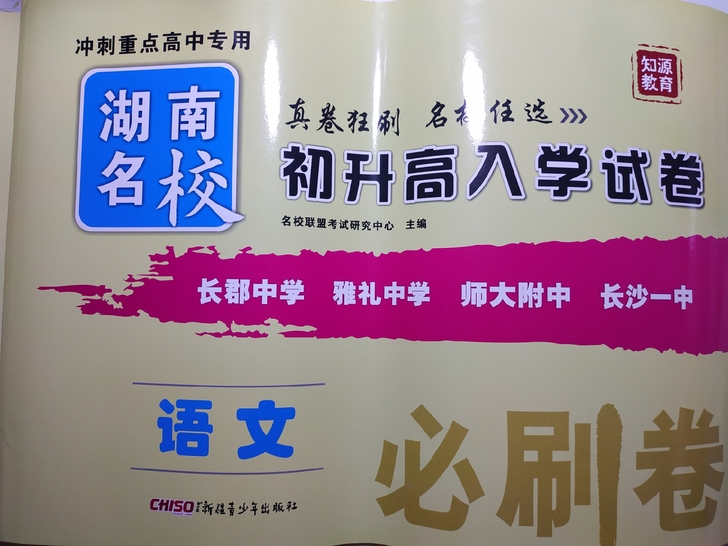 湖南升四大名校的看过来！！湖南名校初升高入...