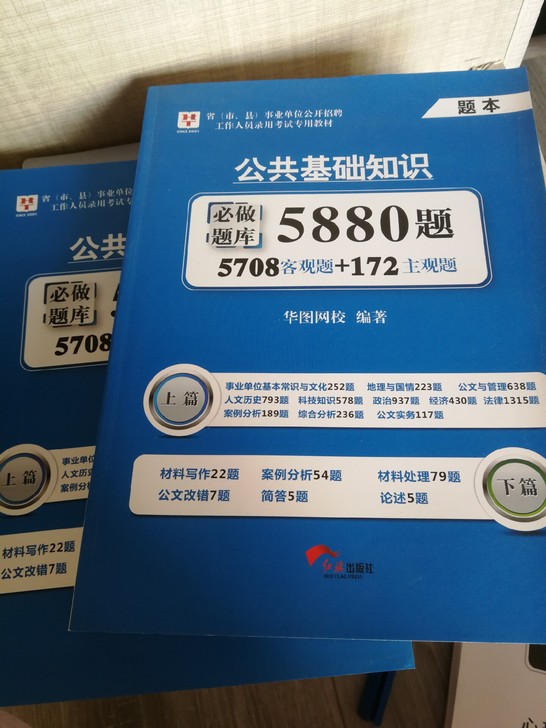 华图公共基础知识,全新