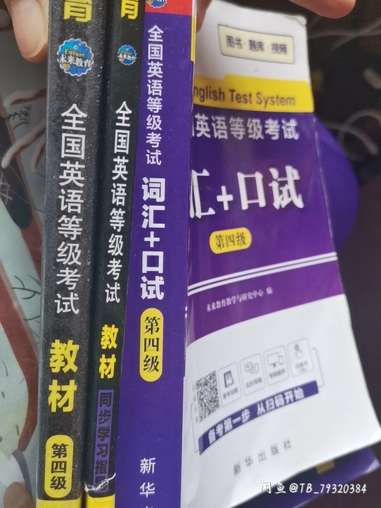 全国英语等级考试。课本,教辅加词汇