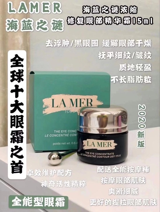 海蓝之谜浓缩眼霜15ml