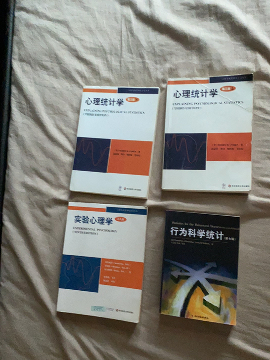 中大心理学专硕备考书（实心、心统上下。辅助...
