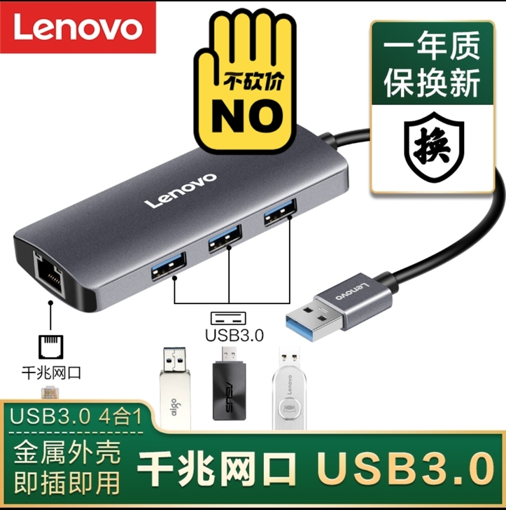 联想U04usb扩展器3.0高速笔记本电脑...