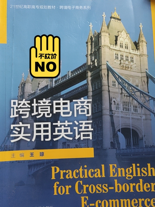 专科已毕业，开学升本科。书籍适用于专科商务...