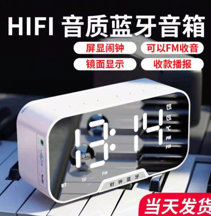 蓝牙音响高音质小型迷你学生闹钟多功能网红无...