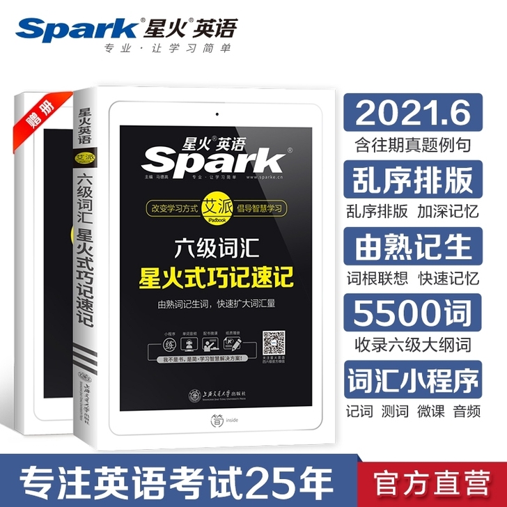 英语六级词汇书乱序版大学英语六级单词书本备...