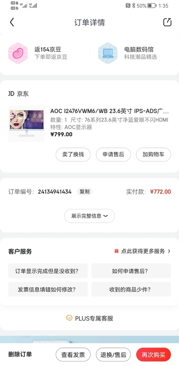 AOC显示器，没有任何问题，16年9月京东...