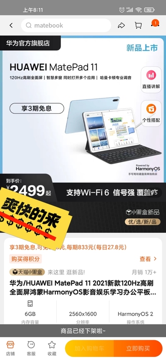 华为Matepad11平板,本机64g存储...