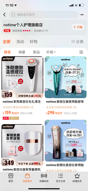 官网购入美容仪!全新!