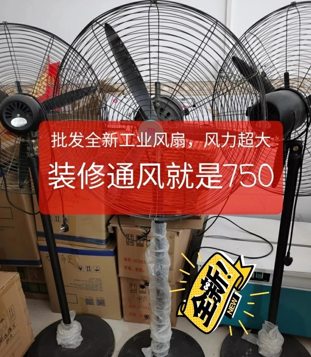 处理!工业电扇长城工业电风扇 大功率落地...