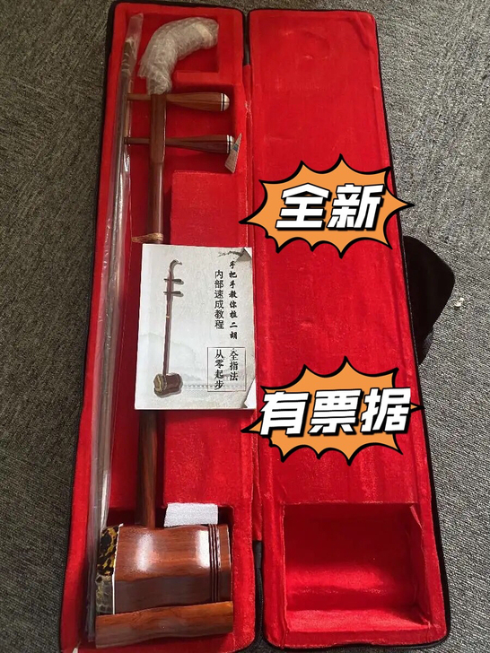 880元购买(票据见图)全新苏州二胡,配件...
