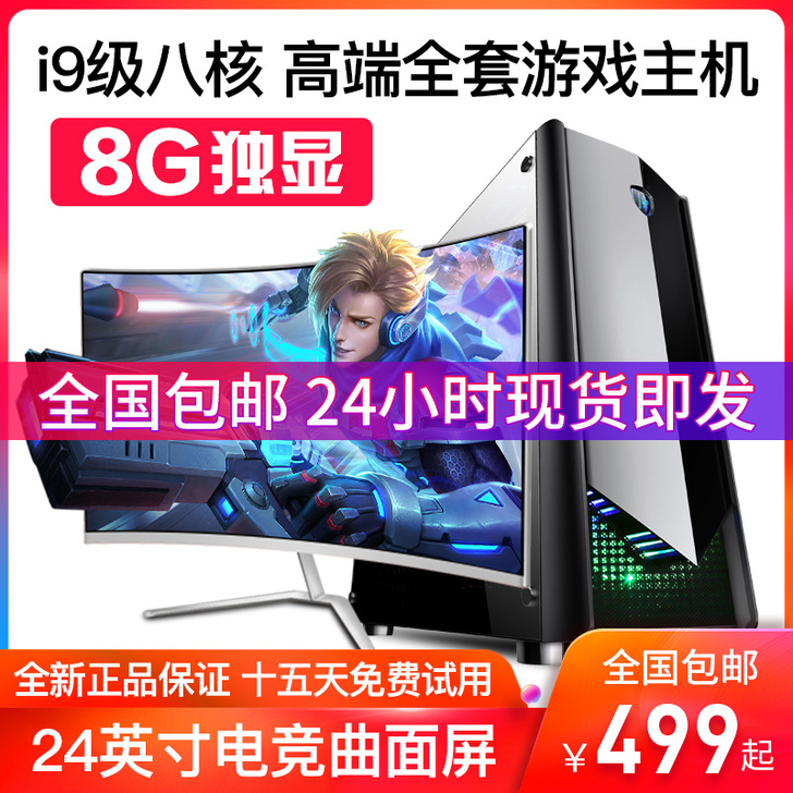 i7级八核E5游戏吃鸡LOL台式DIY组装...
