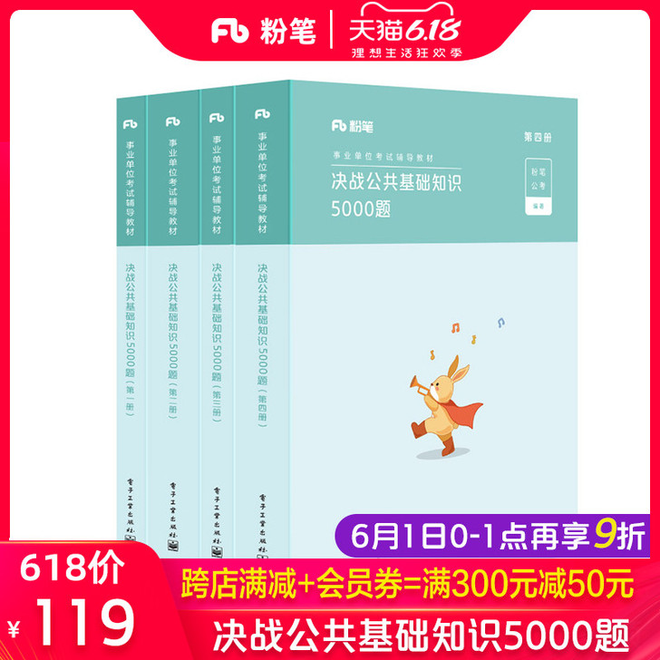 预售粉笔事业编考试2020决战公共基础知识...