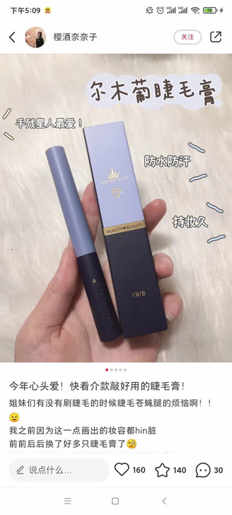 尔木葡睫毛膏!