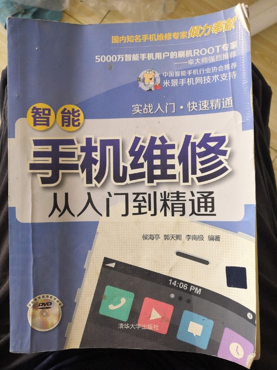 智能手机维修从入门到精通一本  计算机应用...