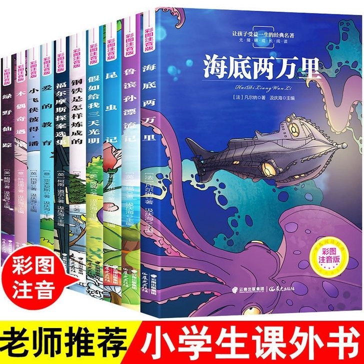 10册全套小学生儿童故事书注音鲁滨逊漂流记...