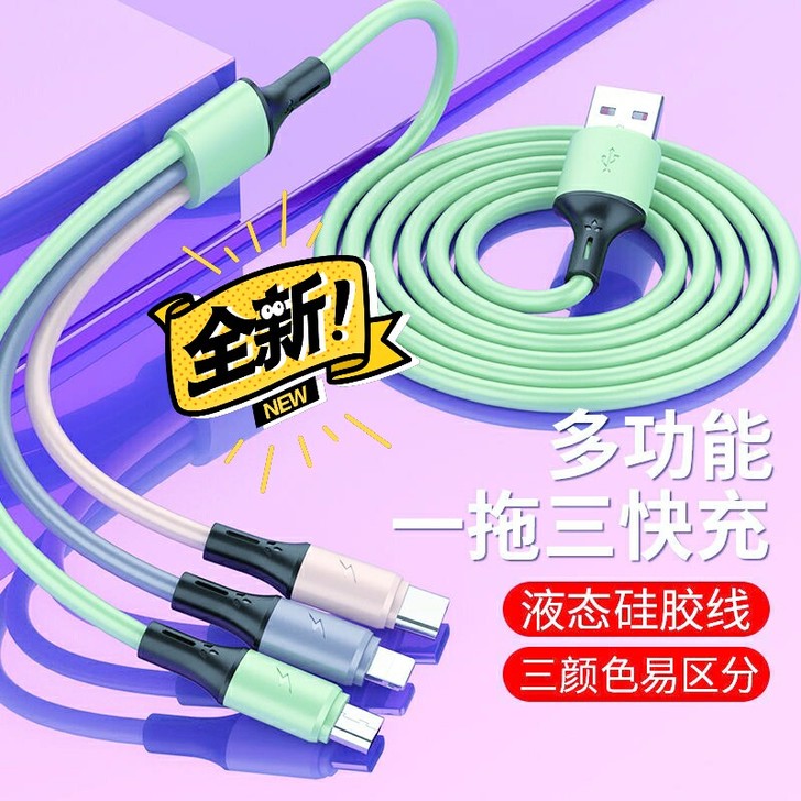 【低价转让 1.82元包邮】闪充一拖三适用...