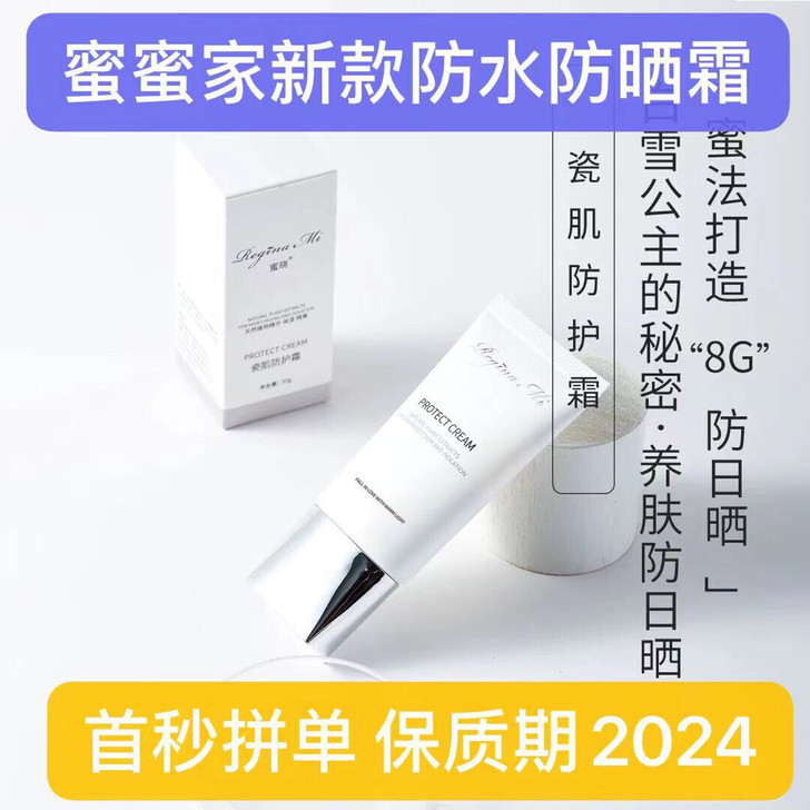 蜜蜜家2021新款白雪公主水润轻薄防水防晒...