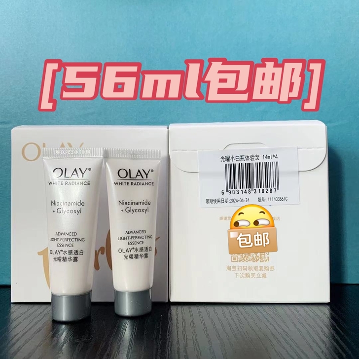 olay抗糖小白瓶小样14ml##amp；...