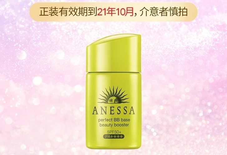 安热沙美肌防晒(健康色)25mL正装,拍下...