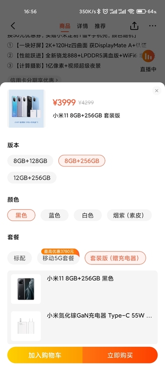 99新小米11,无拆无修,还有五个月的保修...