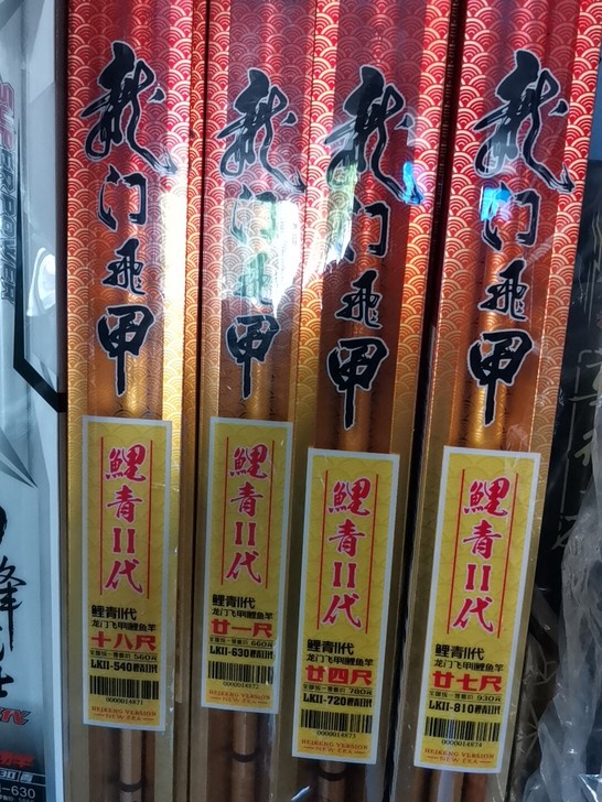海明威龙门飞甲鲤青二代5.4米到9米,渔具...