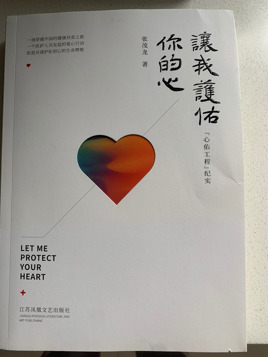 心佑工程纪实文学图书,全新,低价,包邮