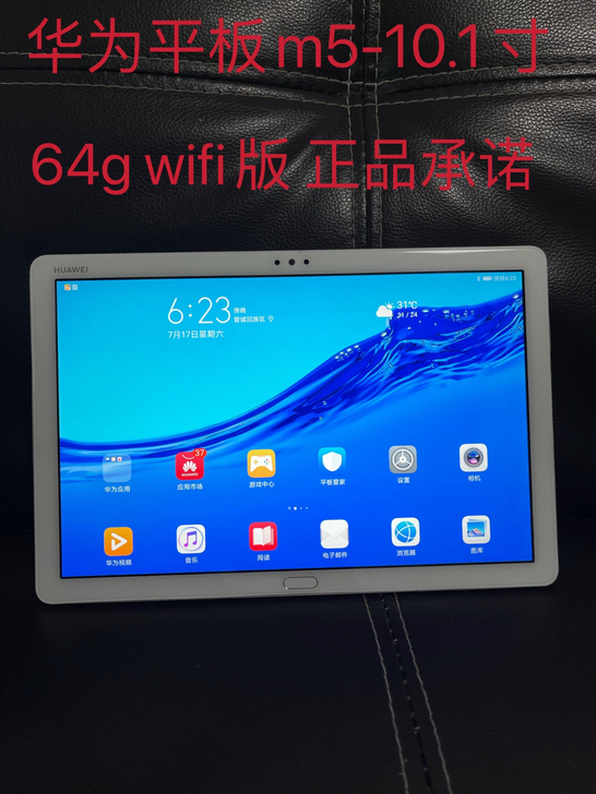 华为平板m5 10.1寸64g平板电脑  ...