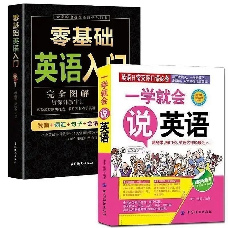 英语初级入门自学零基础发音词汇单词语法句子...