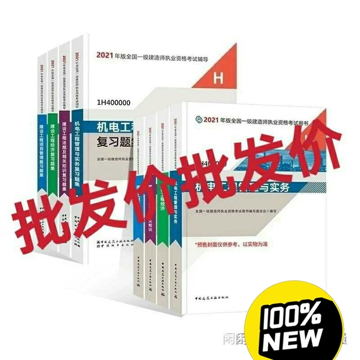 音一级建造师教材2021一建教材全套四本 ...