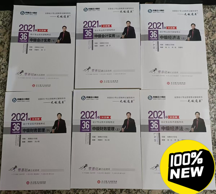 2021中级会计36小时2021良善突击班...