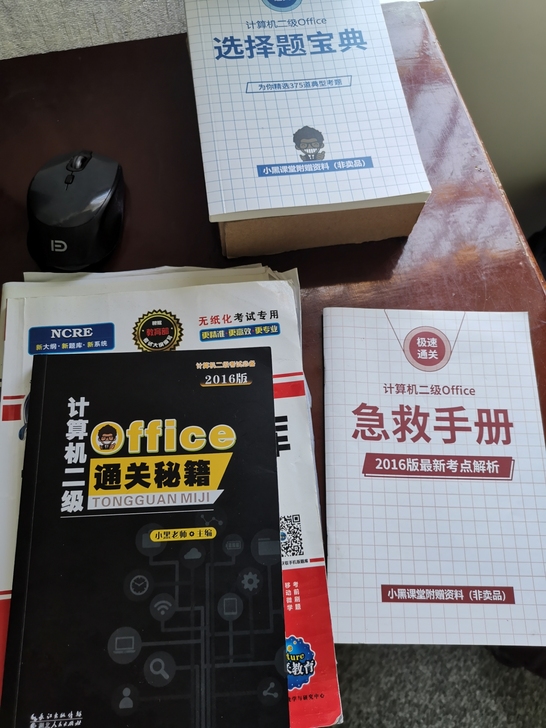 一起学office,备战9月份计算机二级考...
